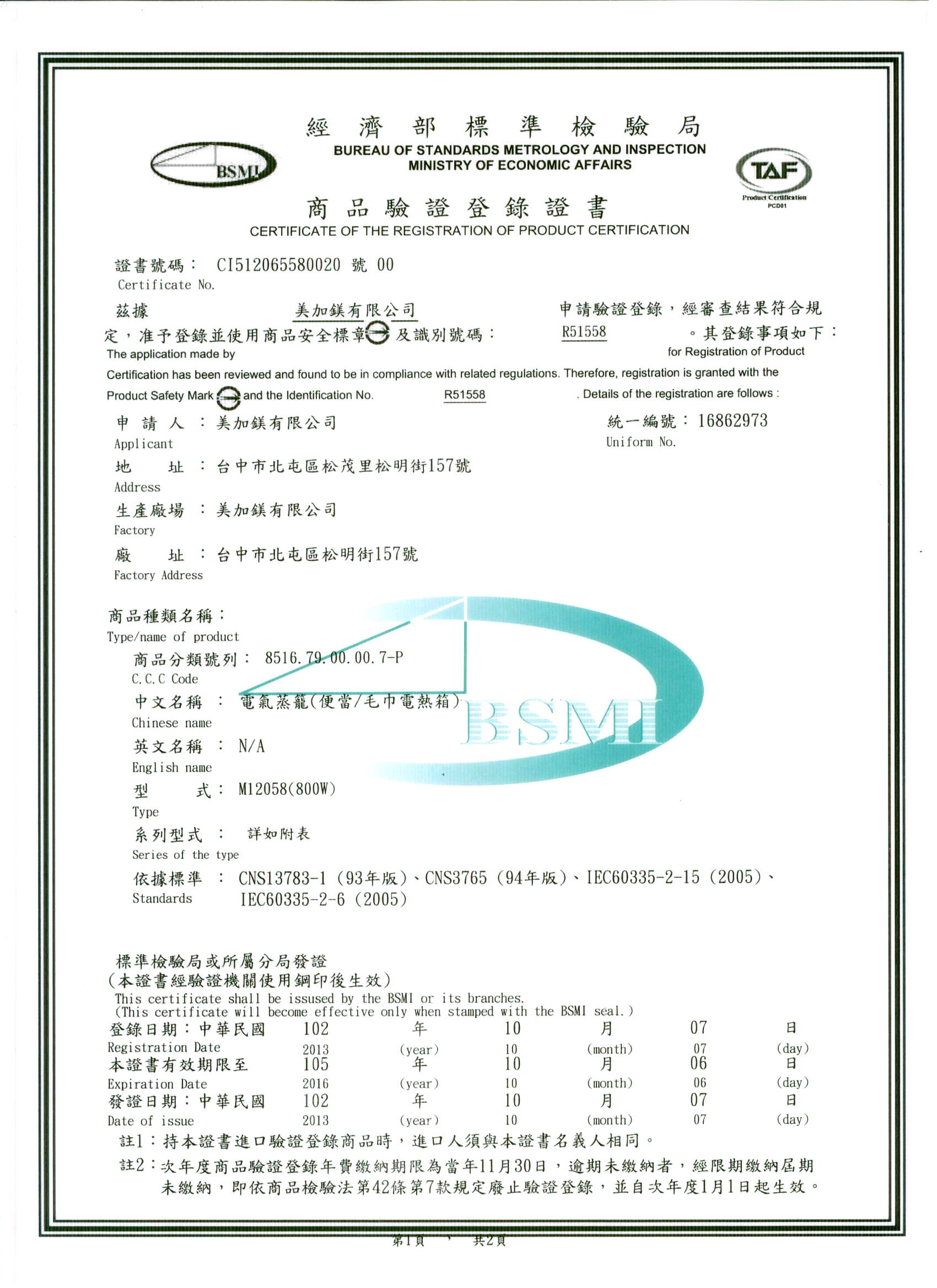 商品檢驗登錄證書~1