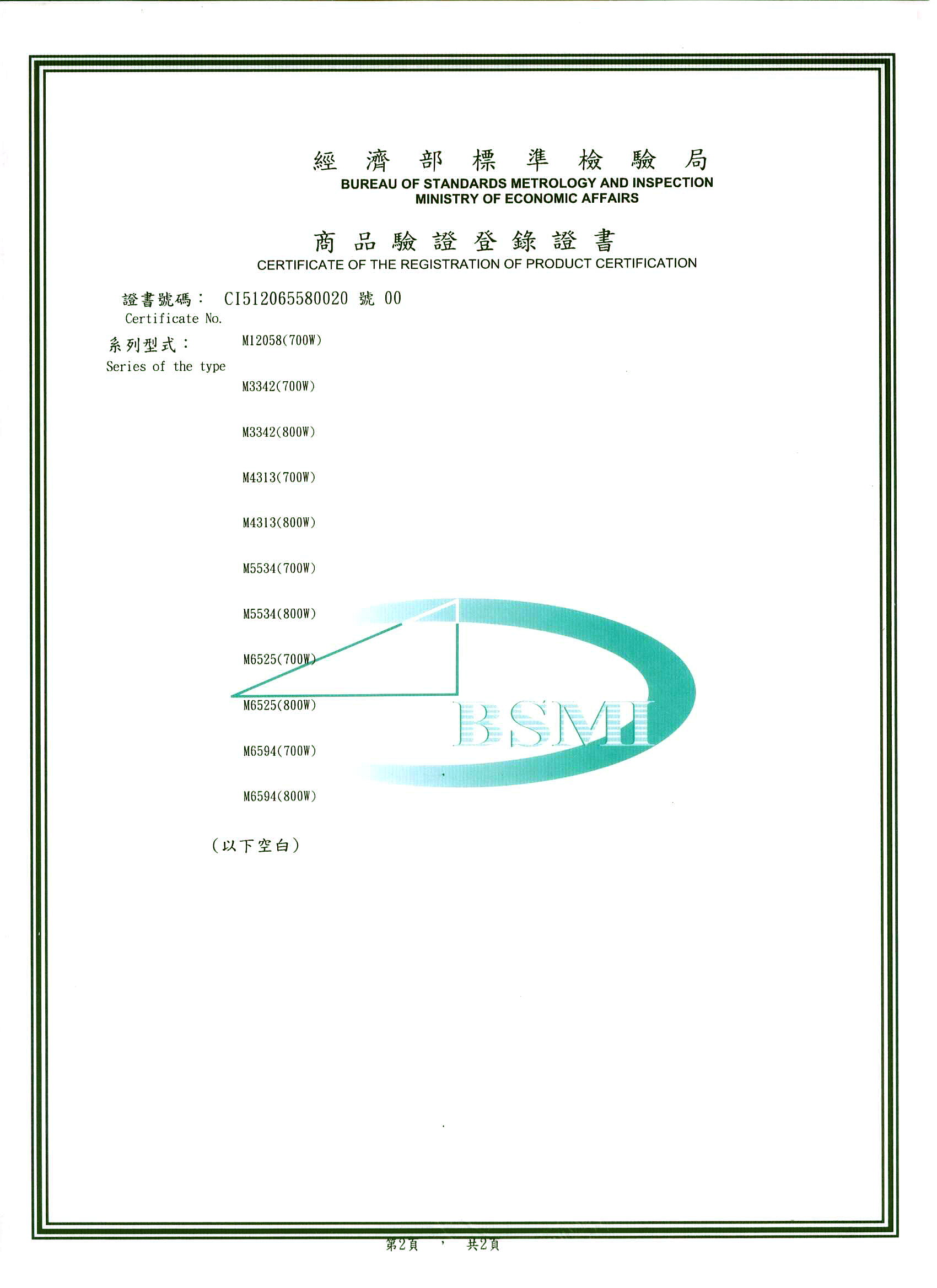 商品檢驗登錄證書~2